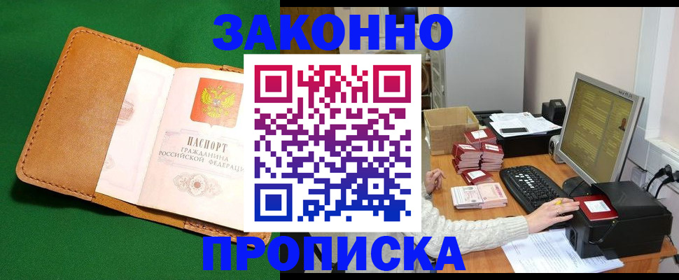 временная регистрация для всех в Майкопе