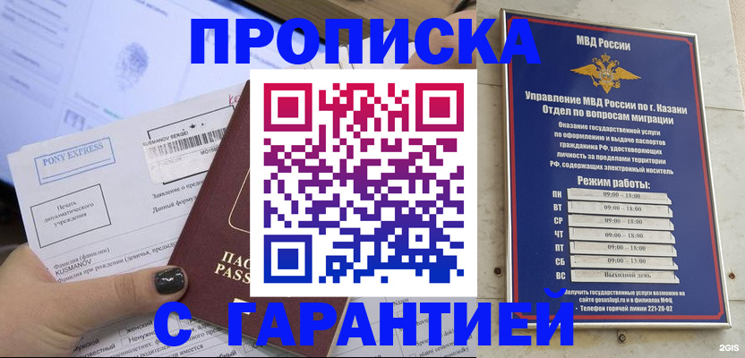 прописка 2025 в Майкопе