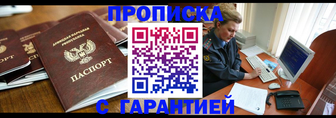 прописка штамп в Майкопе