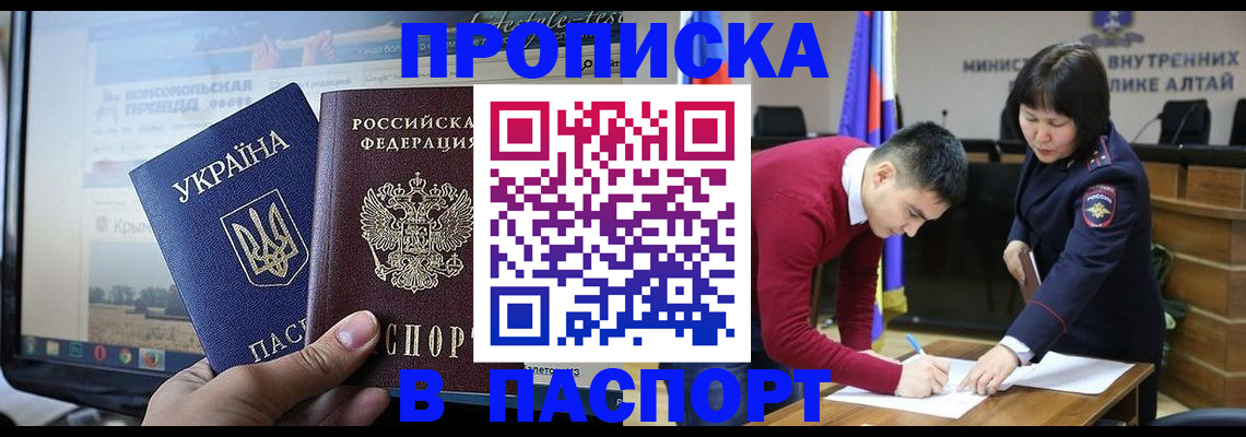 прописка для военкомата в Майкопе