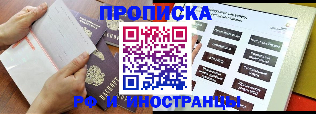 прописка иностранных граждан в Майкопе